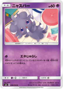 ニャスパー（SM6 030/094）