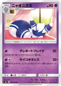 ニャオニクス（SM6 031/094）