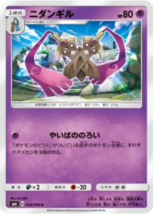 ニダンギル（SM6 034/094）