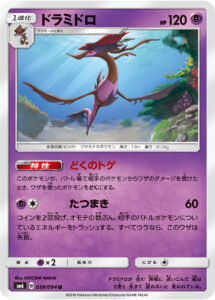 ドラミドロ（SM6 039/094）