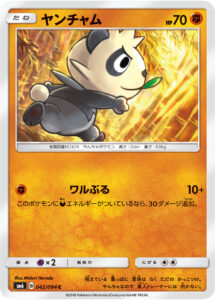 ヤンチャム（SM6 042/094）