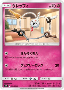 クレッフィ（SM6 063/094）