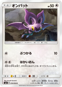 オンバット（SM6 074/094）