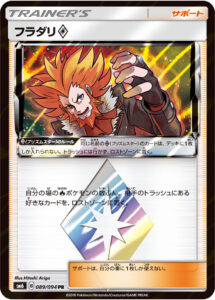 フラダリ（SM6 089/094）