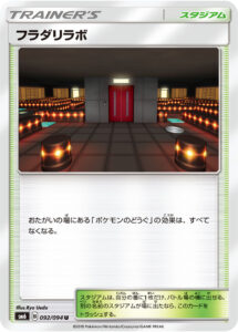 フラダリラボ（SM6 092/094）
