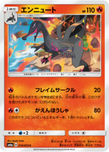 エンニュート（SM6a 010/053）