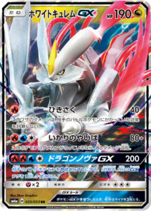 ホワイトキュレムGX（SM6a 035/053）