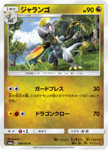 ジャランゴ（SM6a 040/053）