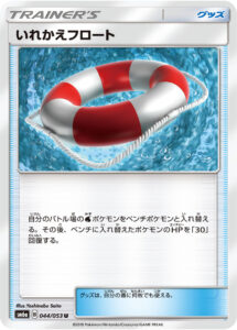 いれかえフロート（SM6a 044/053）