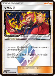 ワタル（SM6a 050/053）