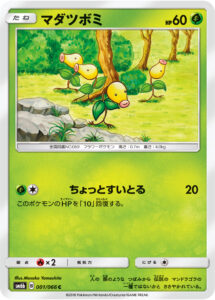 マダツボミ（SM6b 001/066）