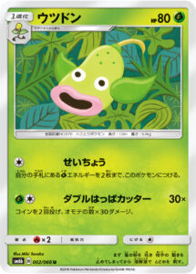 ウツドン（SM6b 002/066）