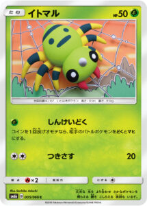 イトマル（SM6b 005/066）