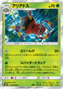 アリアドス（SM6b 006/066）