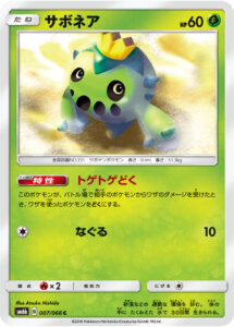 サボネア（SM6b 007/066）