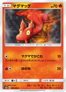 マグマッグ（SM6b 009/066）