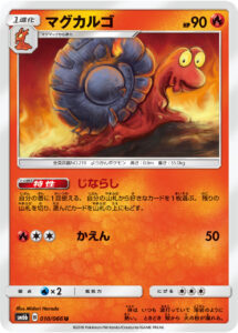 マグカルゴ（SM6b 010/066）