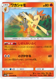 ワカシャモ（SM6b 012/066）