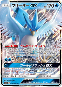 フリーザーGX（SM6b 014/066）