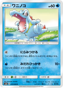 ワニノコ（SM6b 015/066）