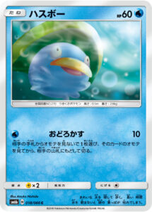 ハスボー（SM6b 018/066）