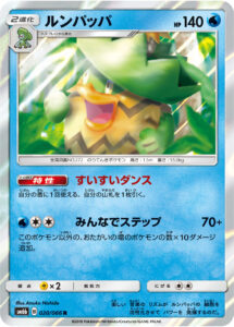 ルンパッパ（SM6b 020/066）