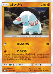 ゴマゾウ（SM6b 033/066）