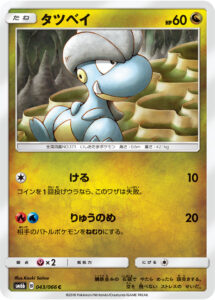 タツベイ（SM6b 043/066）