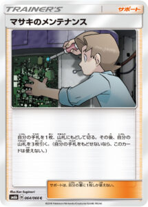 マサキのメンテナンス（SM6b 064/066）