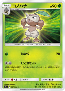 コノハナ（SM7 007/096）