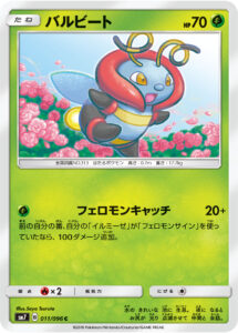バルビート（SM7 011/096）
