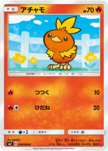 アチャモ（SM7 016/096）