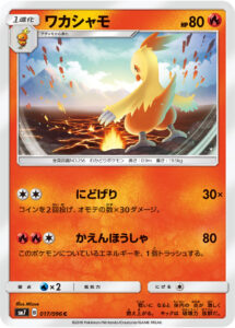 ワカシャモ（SM7 017/096）