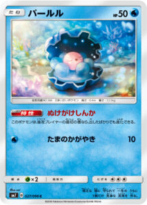 パールル（SM7 027/096）