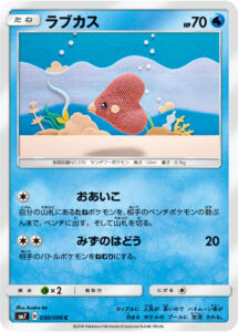 ラブカス（SM7 030/096）