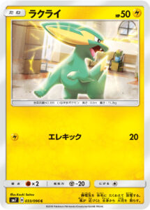 ラクライ（SM7 033/096）