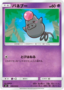 バネブー（SM7 038/096）