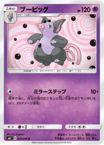 ブーピッグ（SM7 039/096）