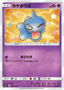 カゲボウズ（SM7 040/096）