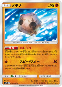 メテノ（SM7 051/096）