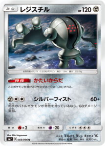 レジスチル（SM7 056/096）