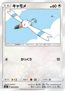 キャモメ（SM7 069/096）