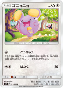 ゴニョニョ（SM7 071/096）