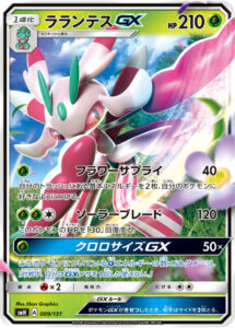 ラランテスGX（SMH 009/131）