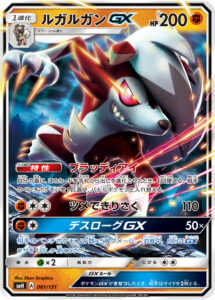 ルガルガンGX（SMH 061/131）