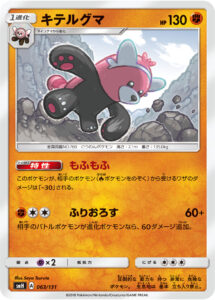 キテルグマ（SMH 063/131）