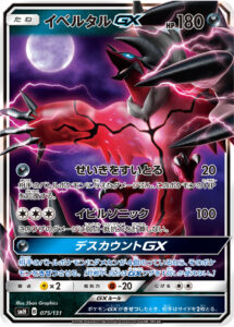 イベルタルGX（SMH 075/131）