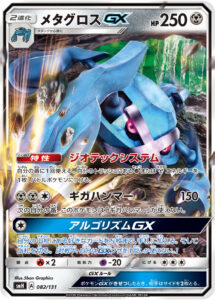 メタグロスGX（SMH 082/131）