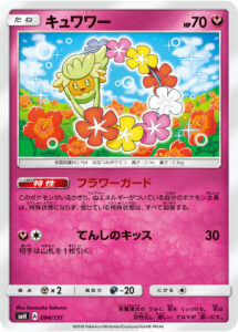 キュワワー（SMH 094/131）