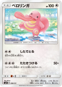 ベロリンガ（SMH 096/131）